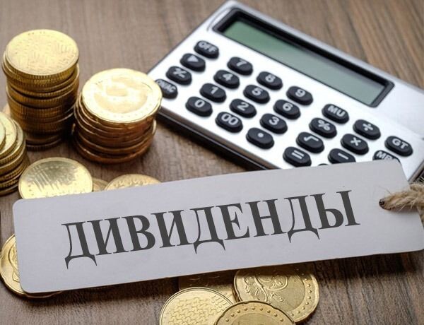 Летние дивиденды 2025.