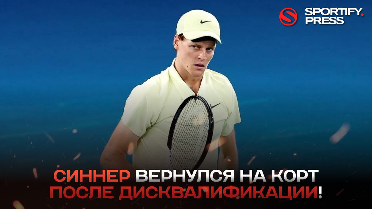 Фото: социальные сети Янника Синнера