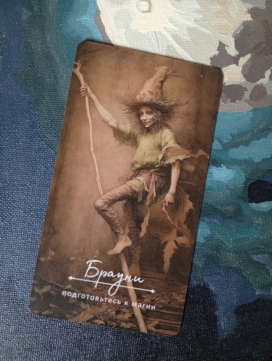 Брауни- домашний дух.