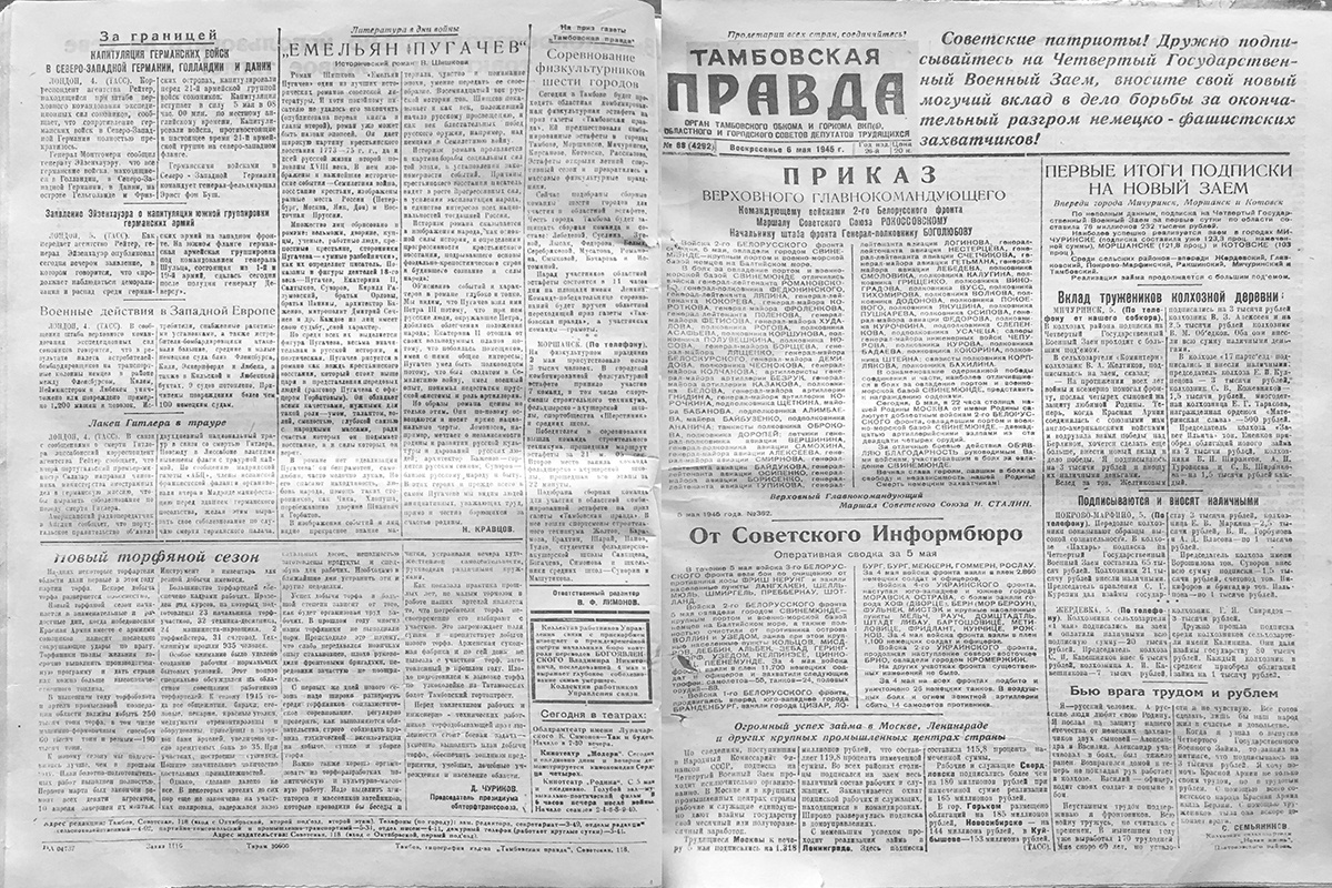"Тамбовская правда" от 6 мая 1945 года