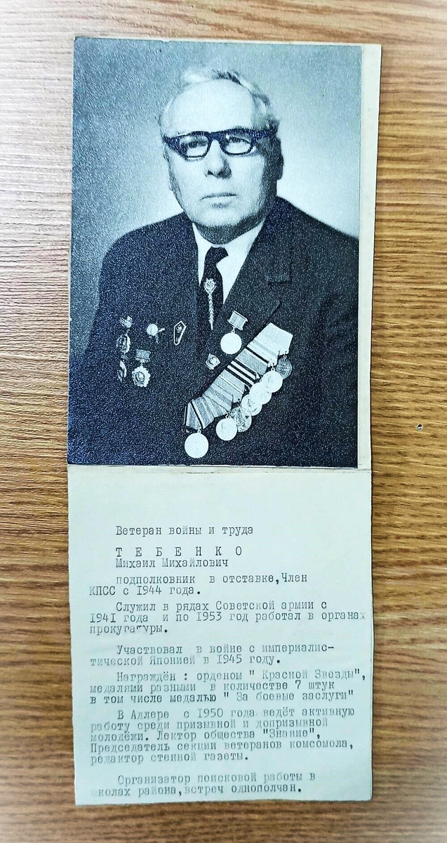 Тебенко Михаил Михайлович