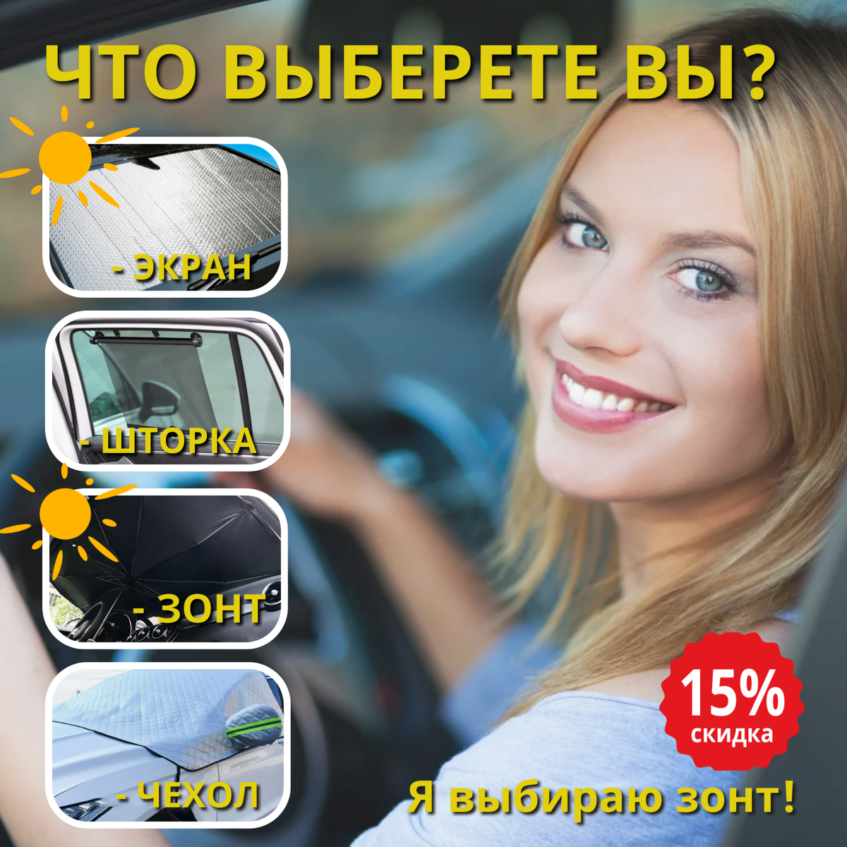 Шторки на автомобильные стёкла