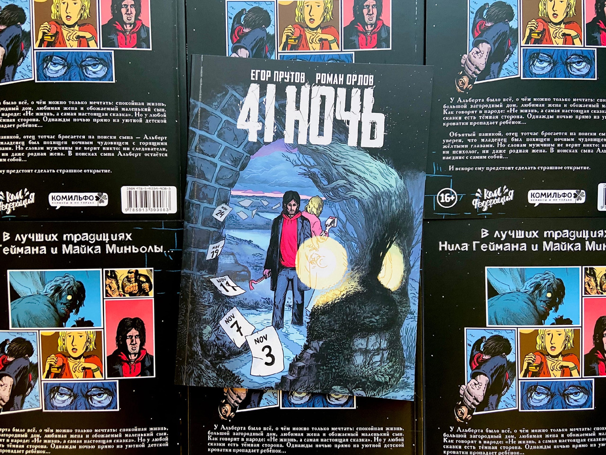 источник: ВКонтакте: КомФедерация || издательство комиксов