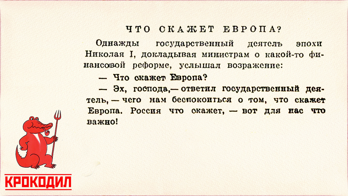 Скан журнала «Крокодил» за 1945 год из коллекции автора.