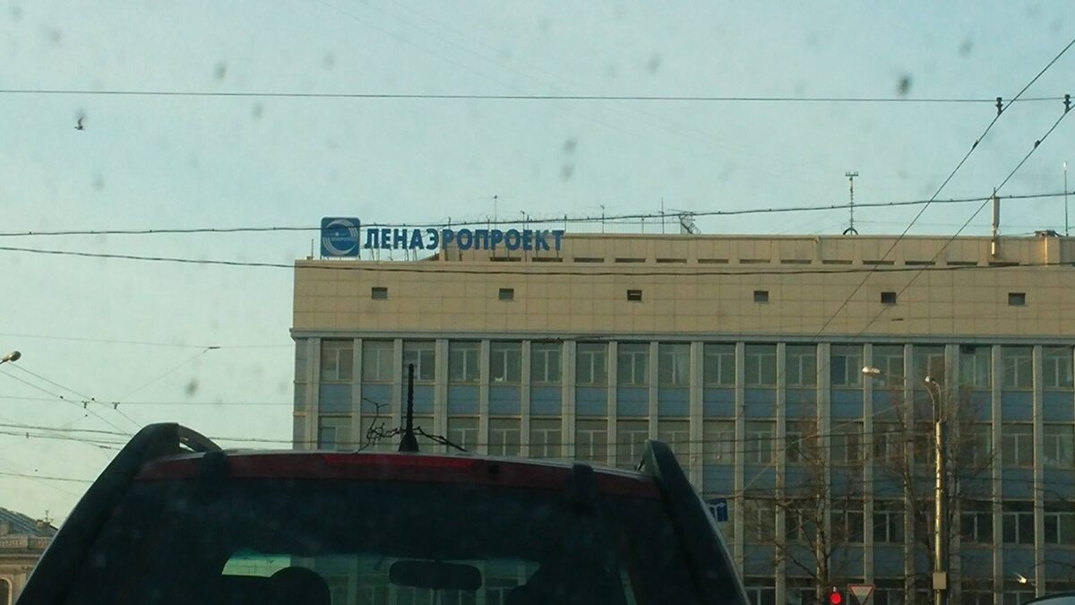 Представляете, местные читают это как ЛенАэроПроект. Фото автора
