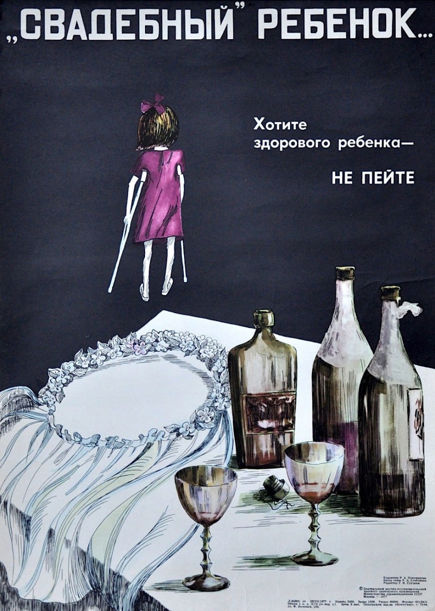 "Свадебный" ребенок… Р.А.Пономарева, 1977год