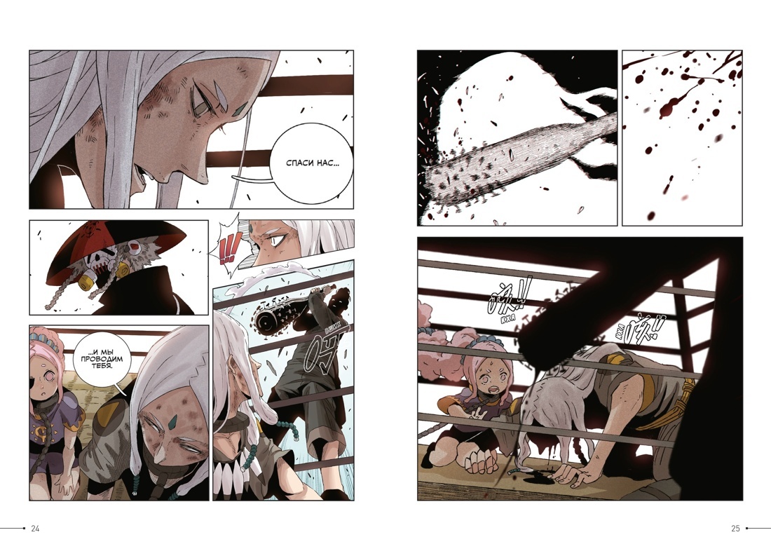 Разворот из маньхуа Чэня Си «Последнее слово мира. Книга 1» (перевод Евгении Митькиной) © ООО «Издательская Группа «Азбука-Аттикус»