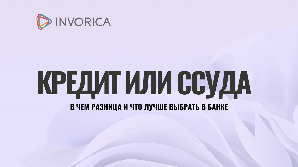 Разница между кредитом и ссудой для предпринимателя