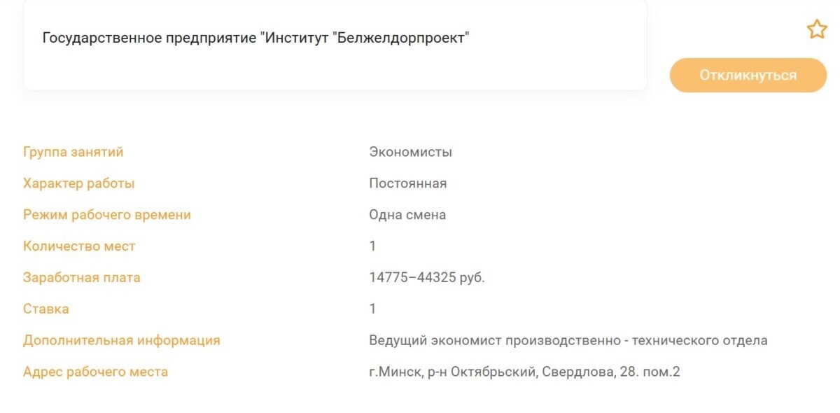 До 44,3 тыс. BYN. В Минске открыли вакансию с зарплатой в 2,6 раза больше президентской. Ищут не айтишника