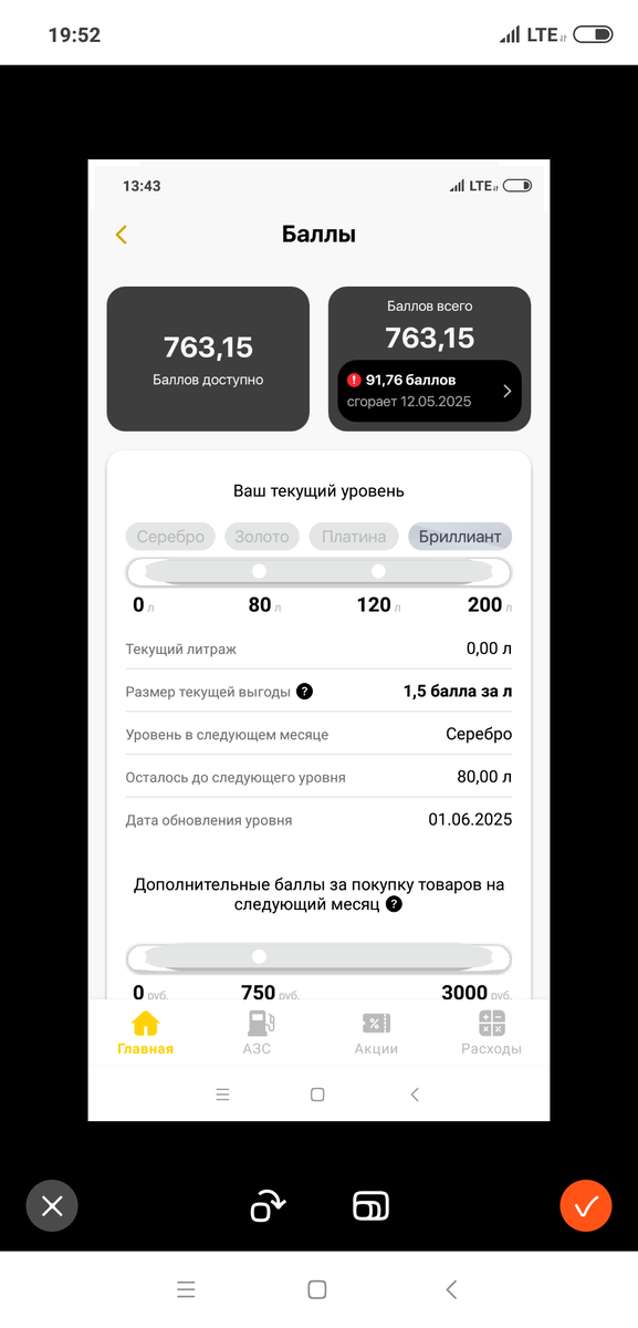 Это начислено за заправку бензина