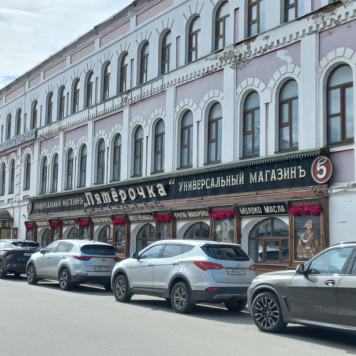 Магазин Пятерочка