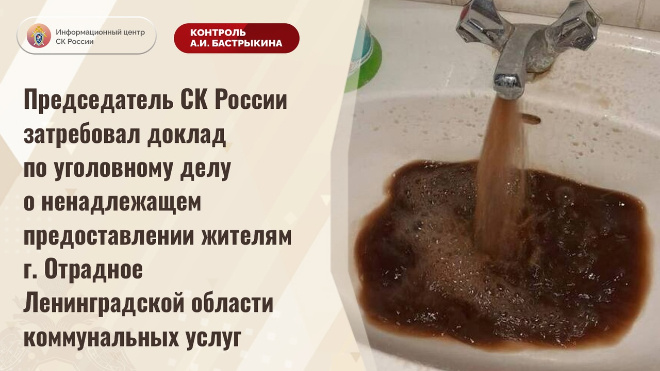 Фото: Информационный центр СК России