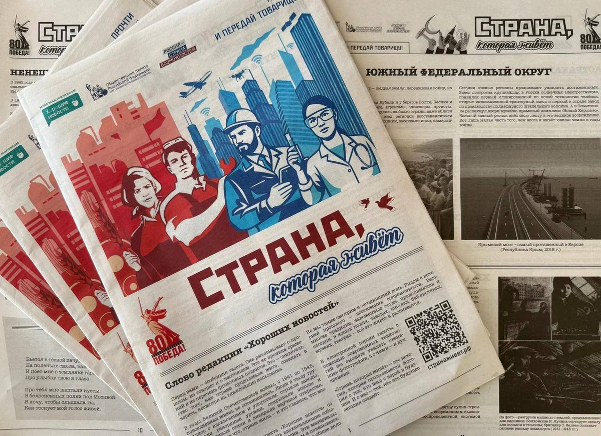 "Хорошие новости"