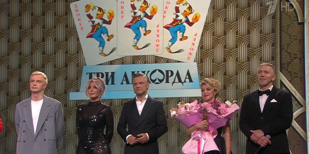 "Три аккорда". Послесловие к девятому сезону. Вторая часть