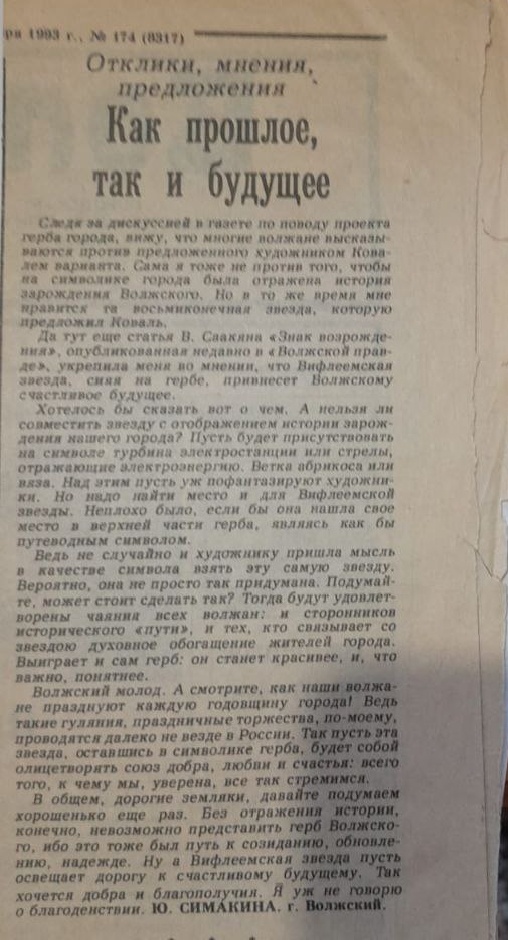 Да, Ю. Симакина - это я. Моя девичья фамилия была такая. А это - фотографии газеты с моей статьей. 