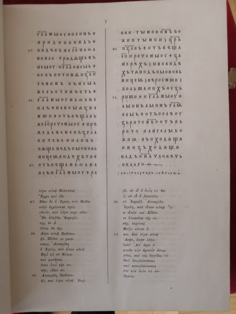 Издание Остромирова Евангелия 1843 года из фонда Саиарской Областной Универсальной Научной Библиотеки (СОУНБ).
