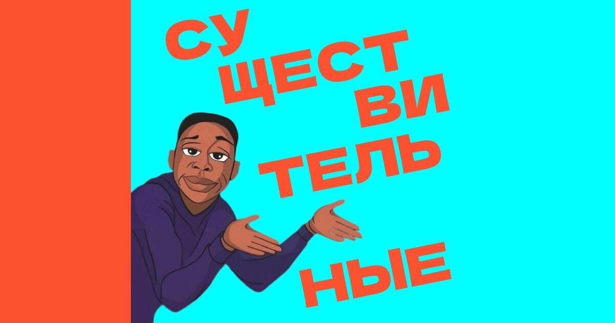 Существительные во французском языке
