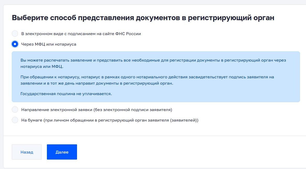 Это через МФЦ или нотариуса