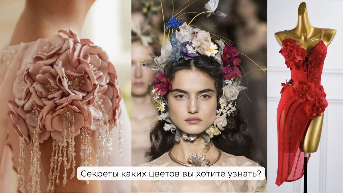 Какие именно цветы из ткани хочется делать вам?