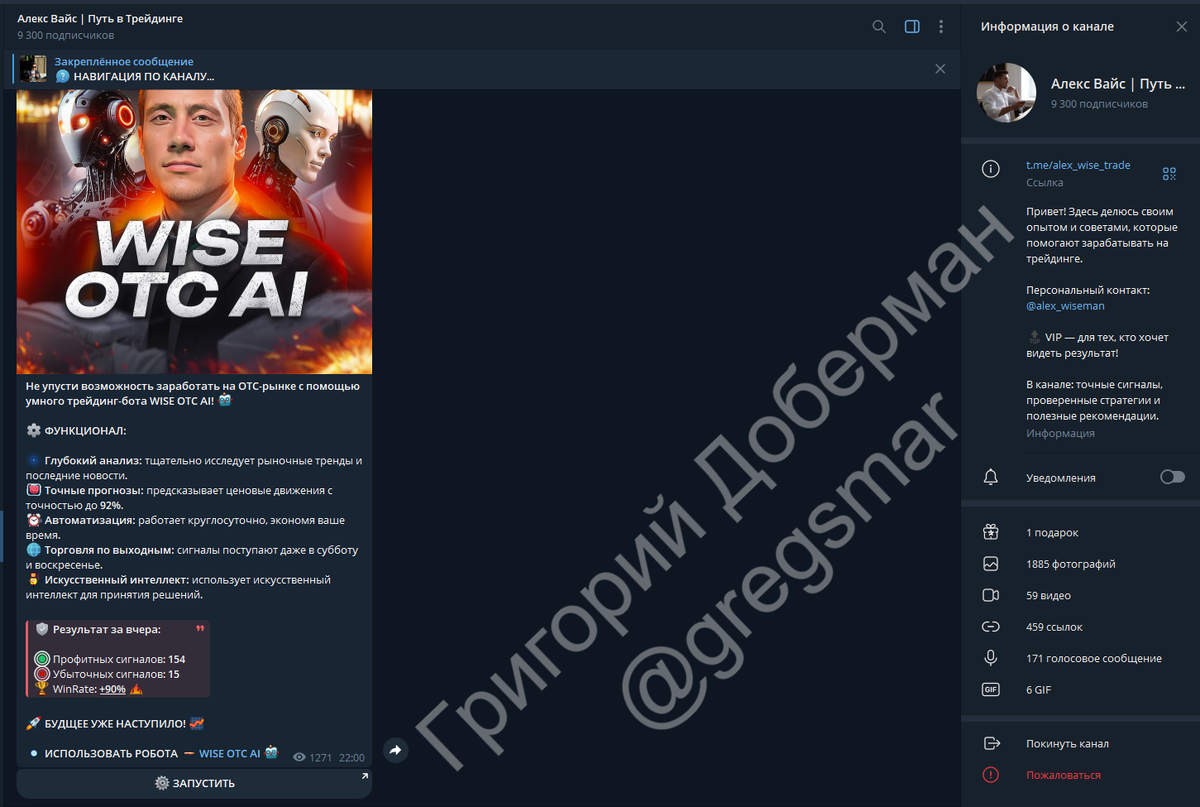 Телеграмм-канал мошенника