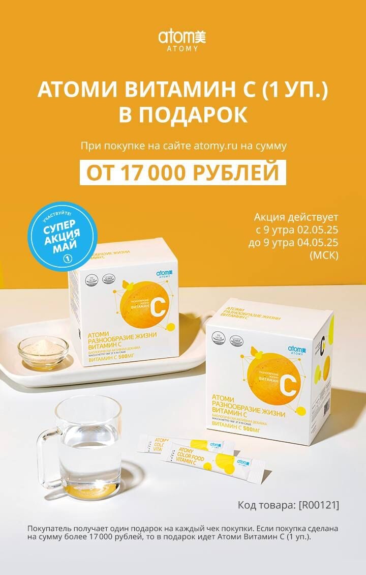 Как и где купить корейскую косметику Атоми? Лучшие цены и гарантия качества!