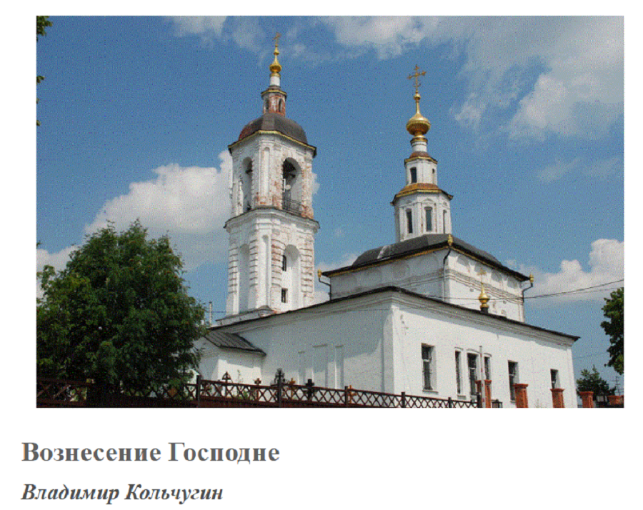 Церковь Вознесения Господня (Свято-Вознесенский храм) — православный храм в историческом центре Владимира.