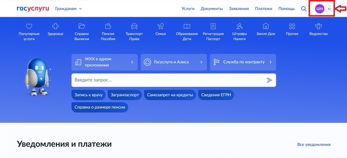 Вход и выход - в правом верхнем углу Госуслуг.