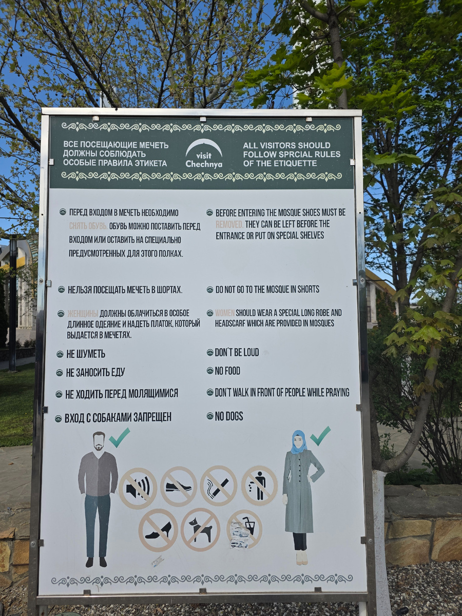 Правила посещения Мечети