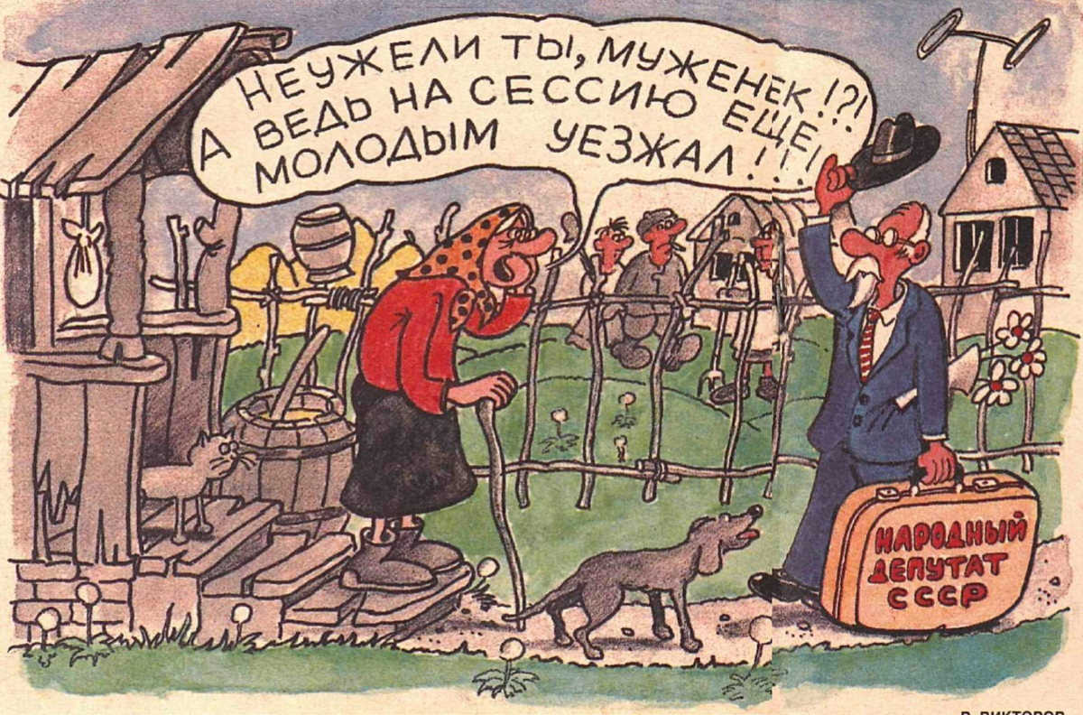 Рисунок В. Викторова. Журнал "Крокодил" № 22 1990 год.