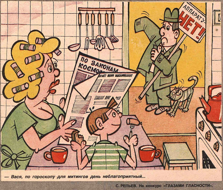 Рисунок С. Репьева. Журнал "Крокодил" № 18 1990 год.