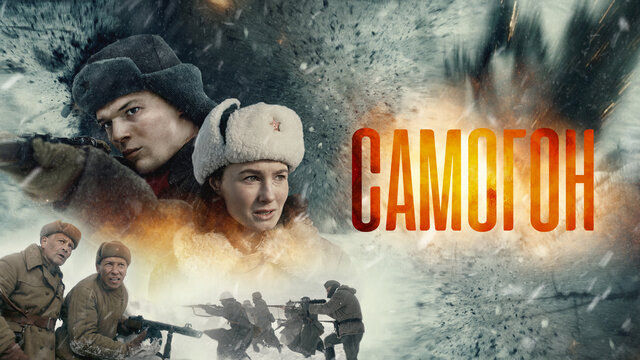 Чем закончился сериал «Самогон» (2023) на НТВ? Краткое содержание всех серий и подробное описание финала сериала!