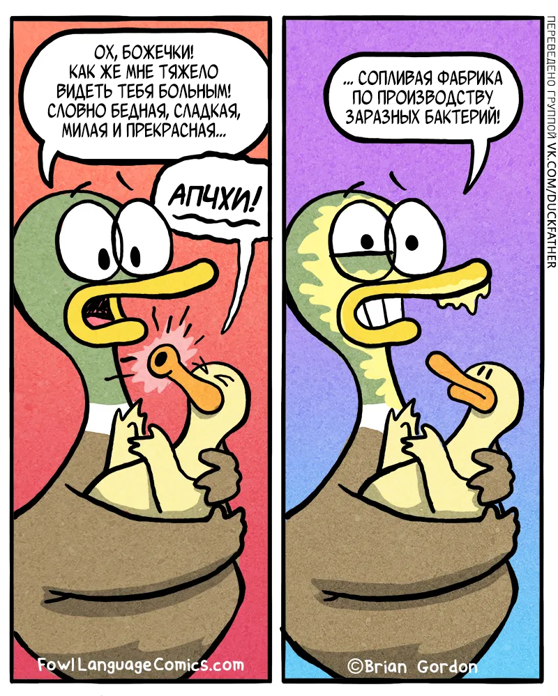 "Не люблю видеть тебя болеющим"