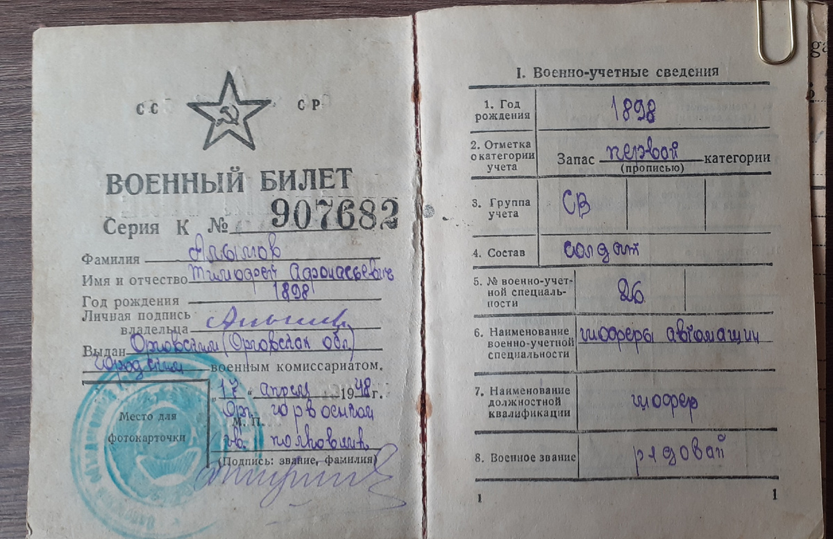 Военный билет