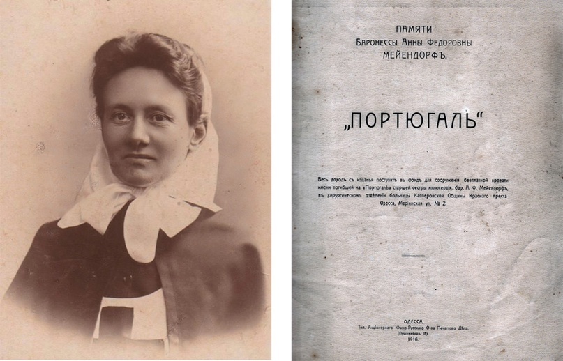 Книга о гибели «Портюгаль» памяти Анны Мейендорф