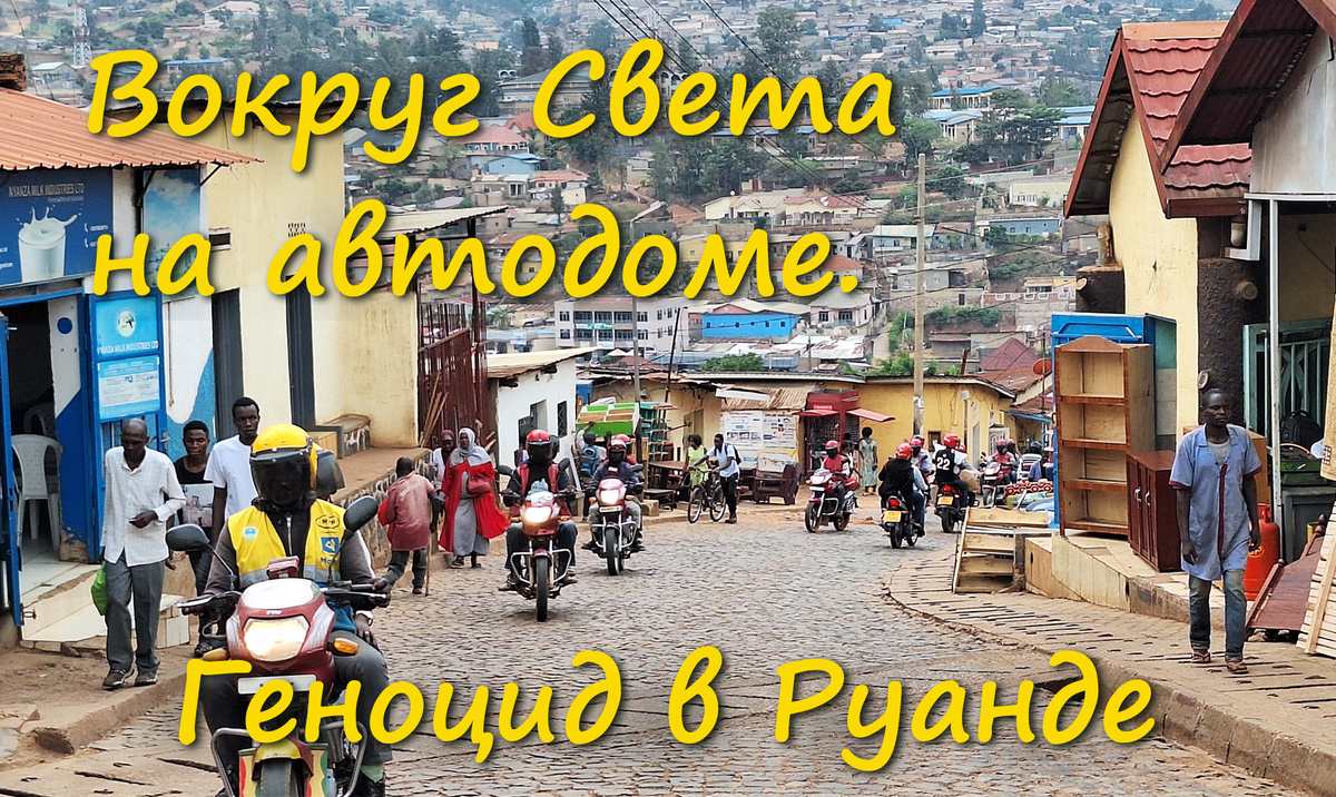 Столица Руанды Кигали