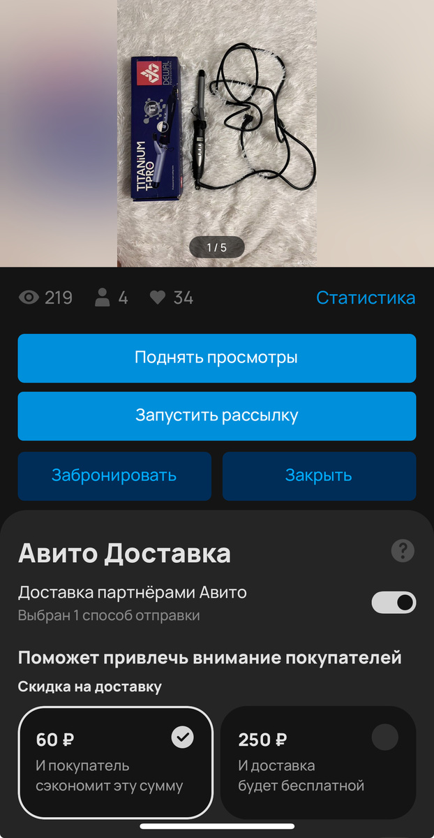 Еще как вариант делала скидку на доставку. Но пока у меня это не улучшало продажи 🤷‍♀️