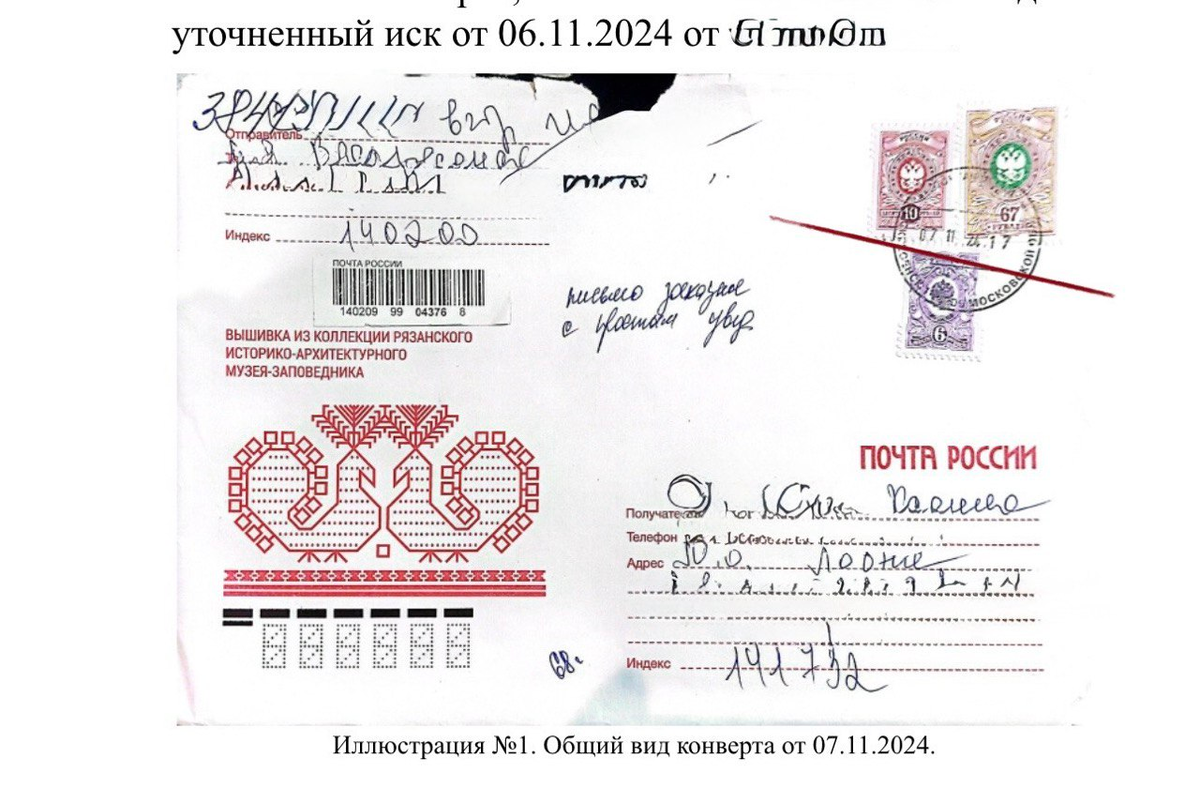 Скрин  конверта из графологического исследования