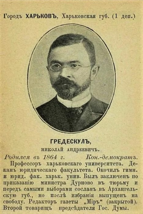 Н. А. Гредескул