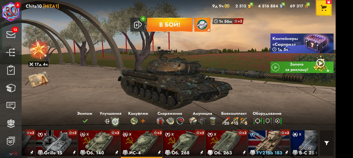 ИС-4