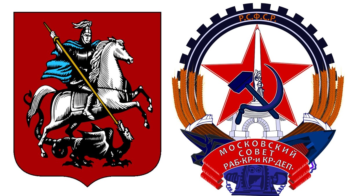    Современный и советский герб Москвы