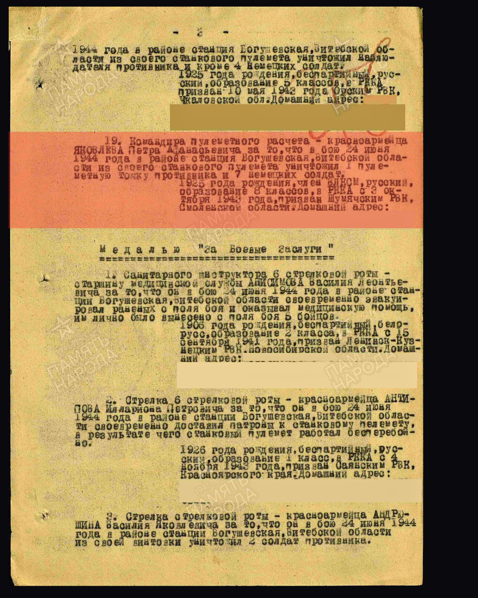 Приказ по 449-му стрелковому полку 144-й стрелковой дивизии 5-й армии 3-го Белорусского фронта о награждении медалью «За отвагу» красноармейца Яковлева Петра Афанасьевича, командира пулемётного расчёта. Дата документа: 25.06.1944. Источник: pamyat-naroda.ru