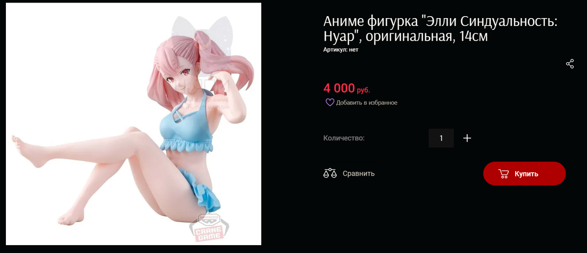 Для вас цена оригинала может показаться очень кусачей и вы не хотите приобретать одну фигурку за 4 к, вы можете захотеть купить за 4к несколько разных фигурок и вас это больше порадует. Оригинал радует людей , но некоторых может радовать подделка за приятную цену и вид.