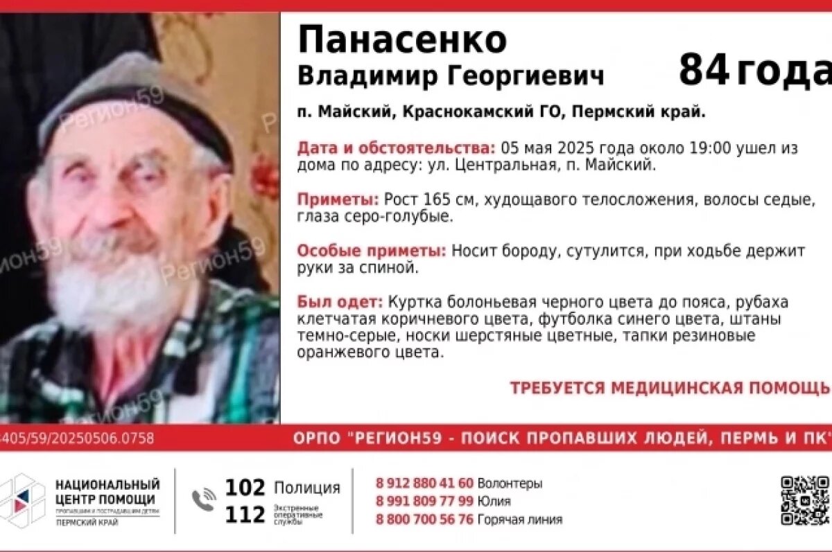    Мужчина в оранжевых тапках ушёл из дома и бесследно пропал в Пермском крае