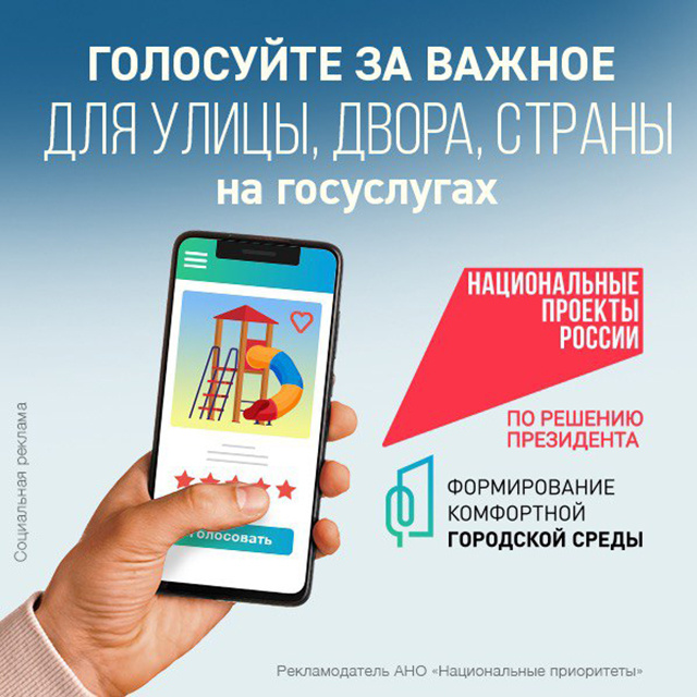 Более 19 тысяч тверичан проголосовали за объекты, которые будут благоустроены