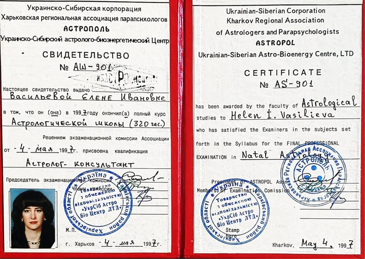 Мой первый диплом по астрологии
