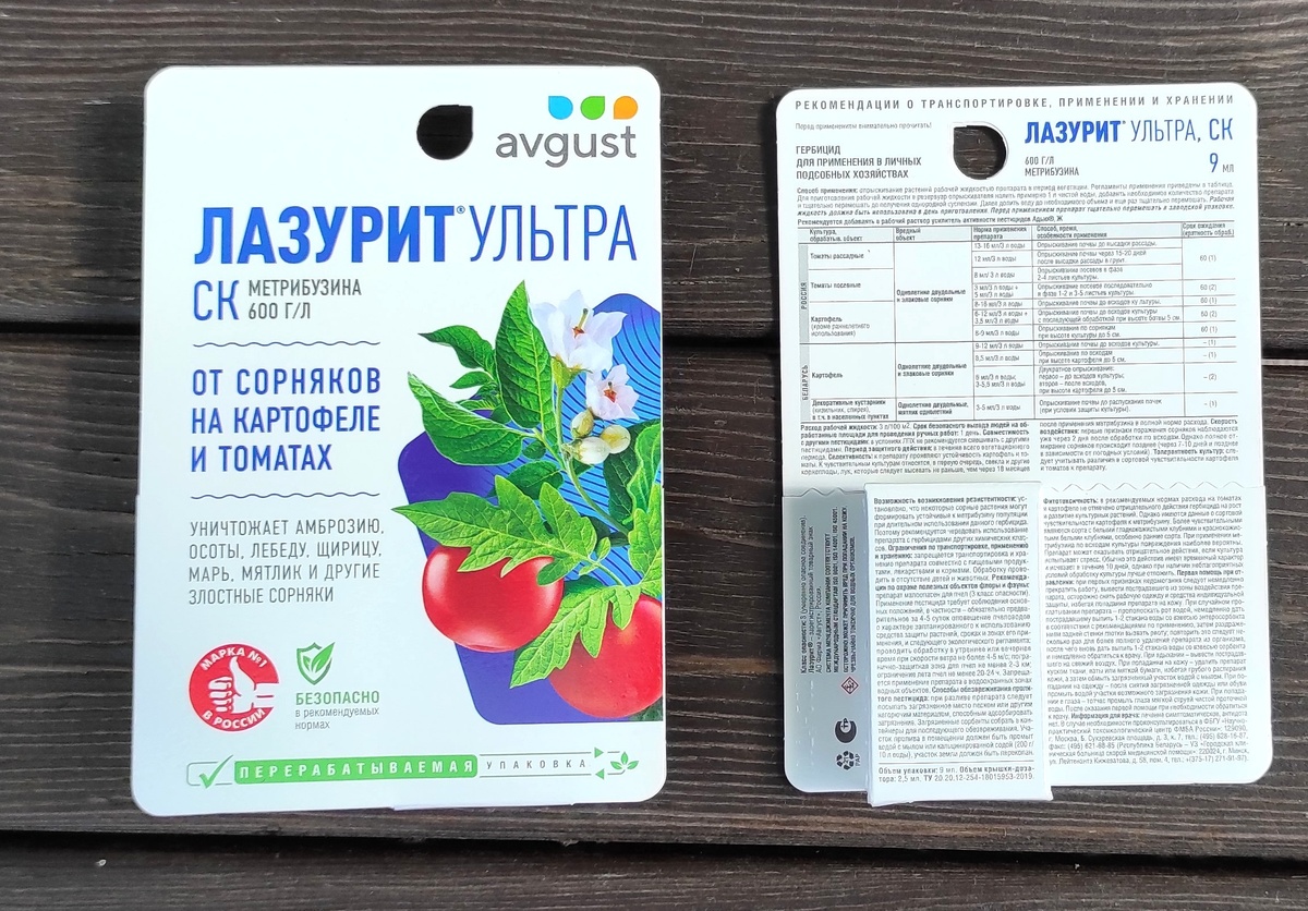    «Лазурит Ультра» — селективный гербицид системного действия