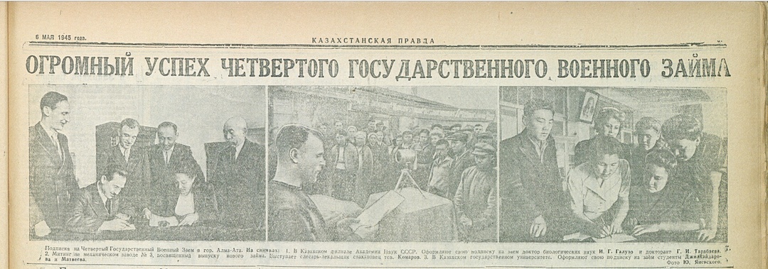 Огромный успех Четвёртого государственного военного займа