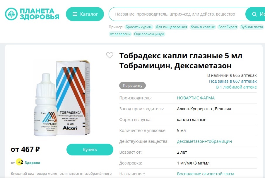 Здесь и далее скриншот с сайта аптеки