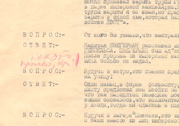 Вопрос на полях. Скрин фрагмента документа