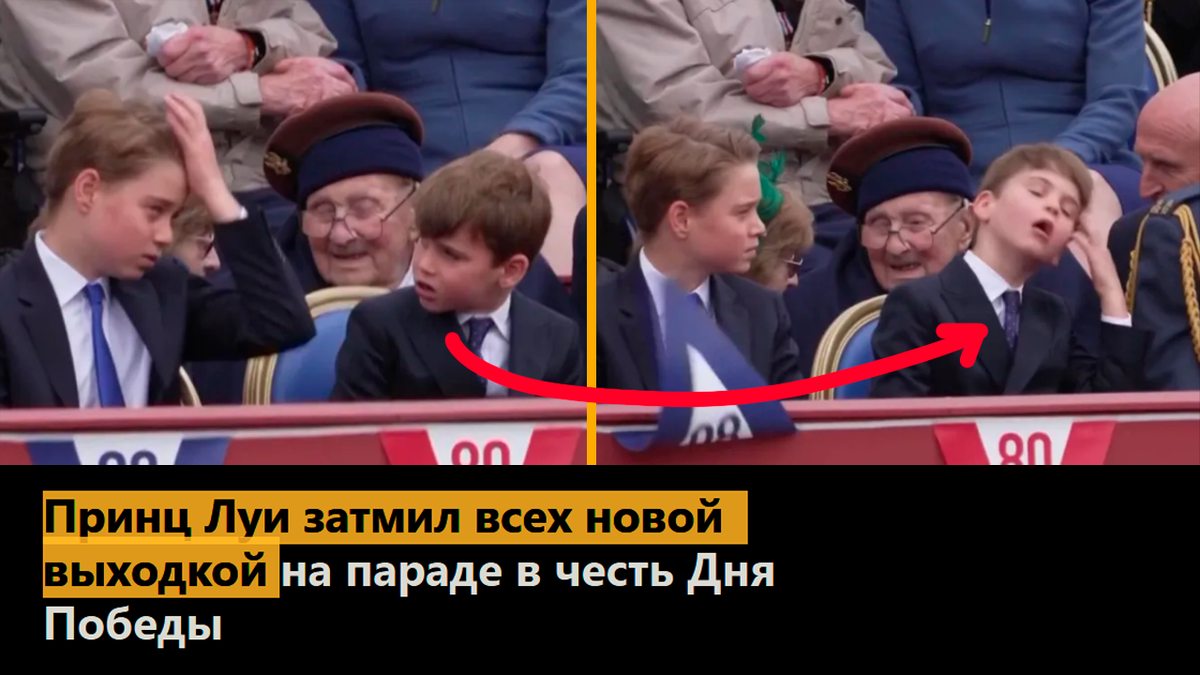 Принц Луи затмил всех новой выходкой на параде в честь Дня Победы